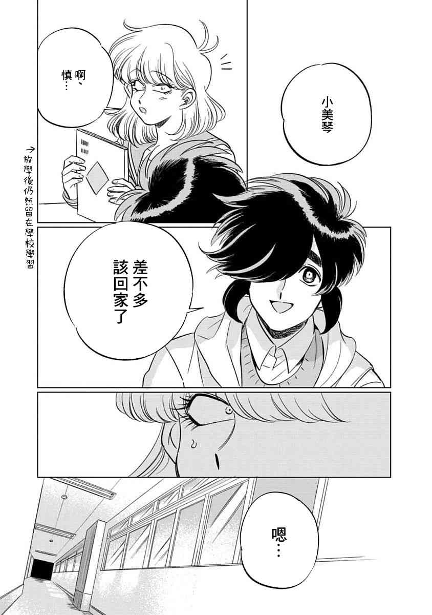 喜欢的就是一脸嫌恶的你 2话 第14页