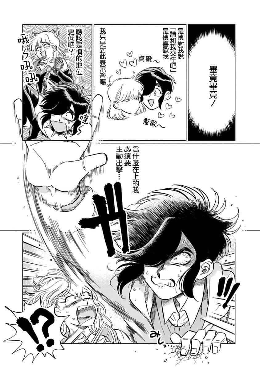 喜欢的就是一脸嫌恶的你 2话 第16页