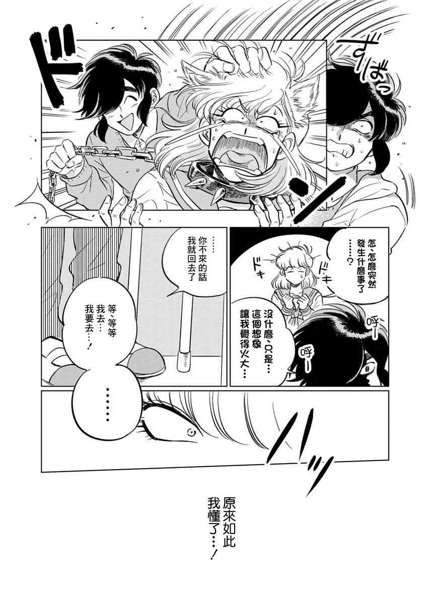 喜欢的就是一脸嫌恶的你 2话 第17页