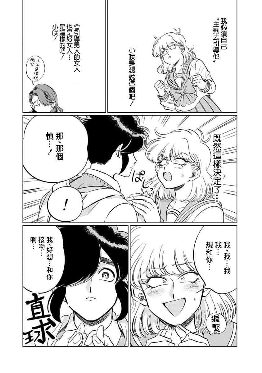 喜欢的就是一脸嫌恶的你 2话 第18页