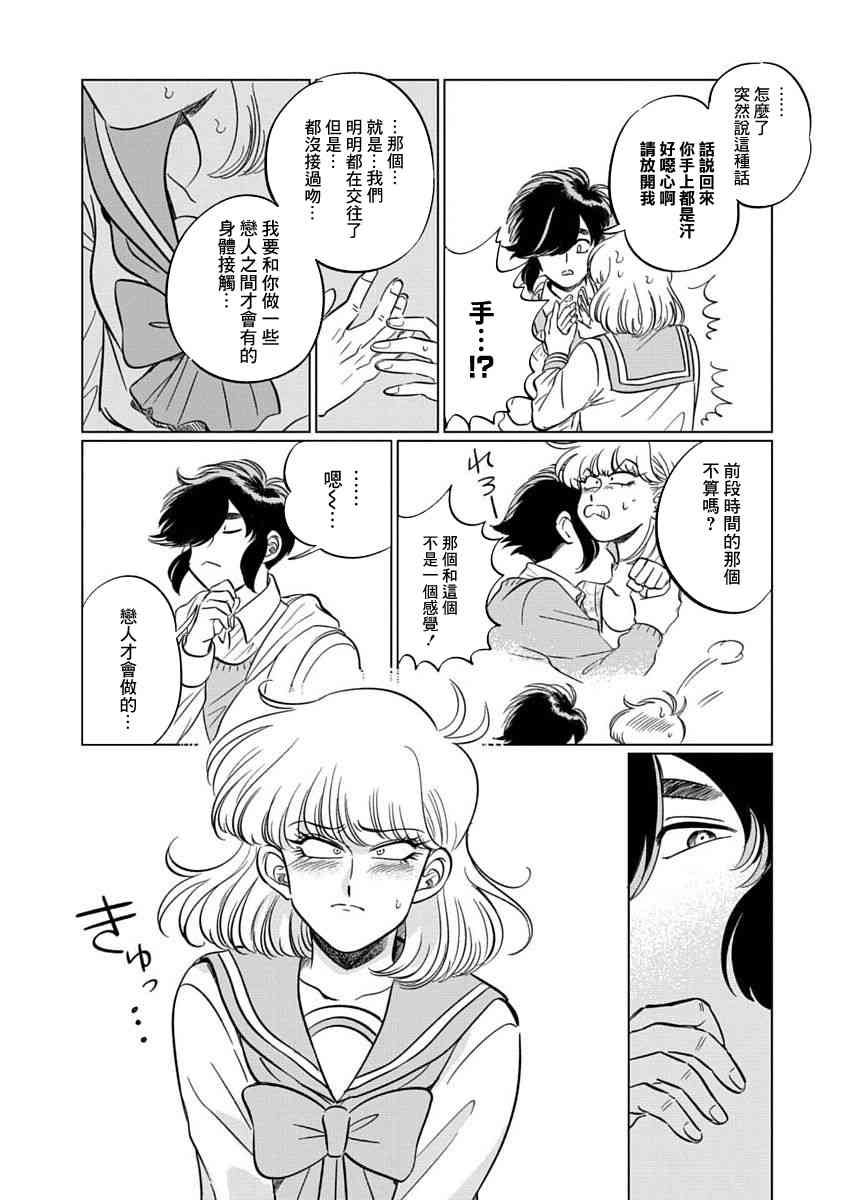 喜欢的就是一脸嫌恶的你 2话 第19页