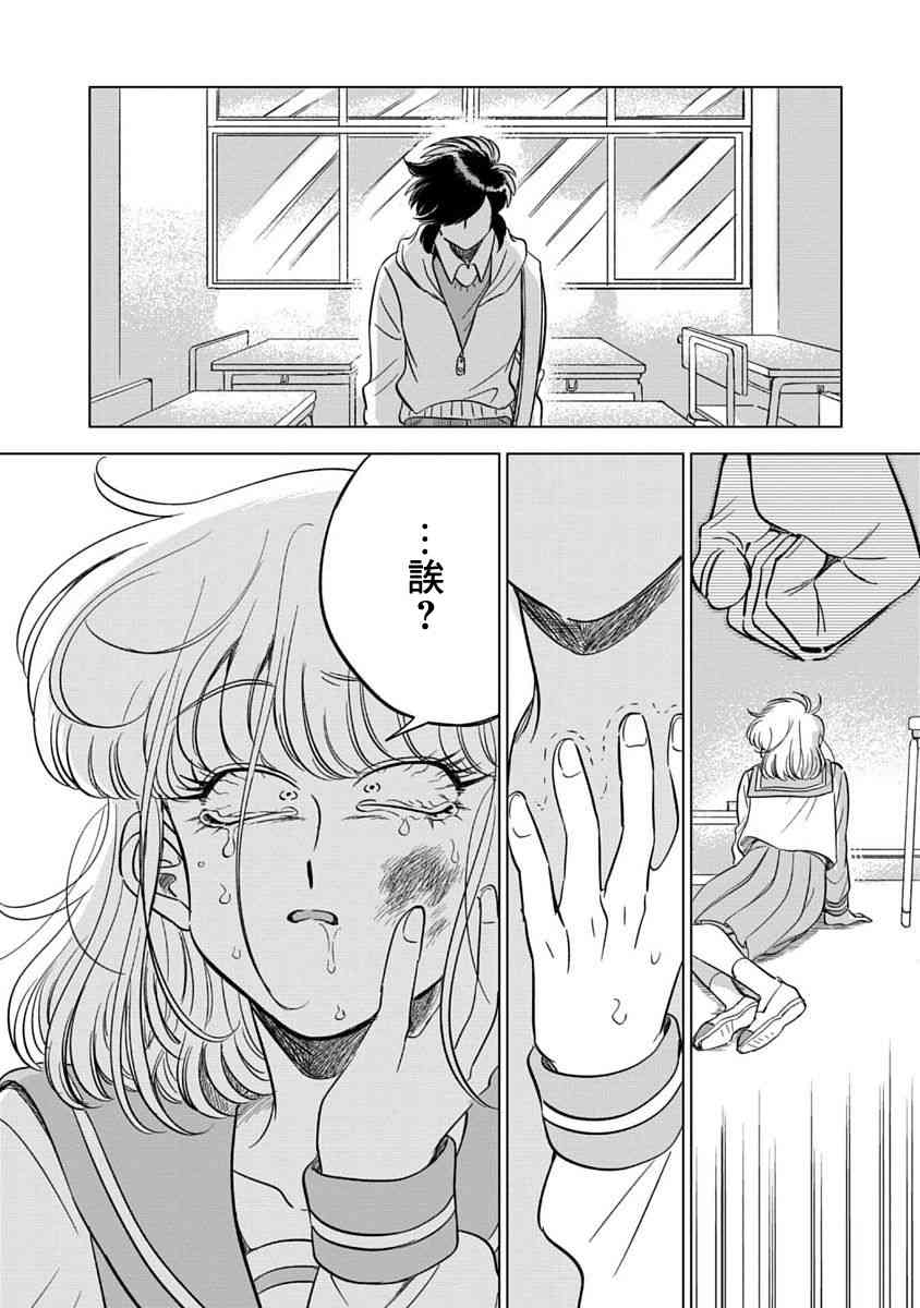 喜欢的就是一脸嫌恶的你 2话 第22页