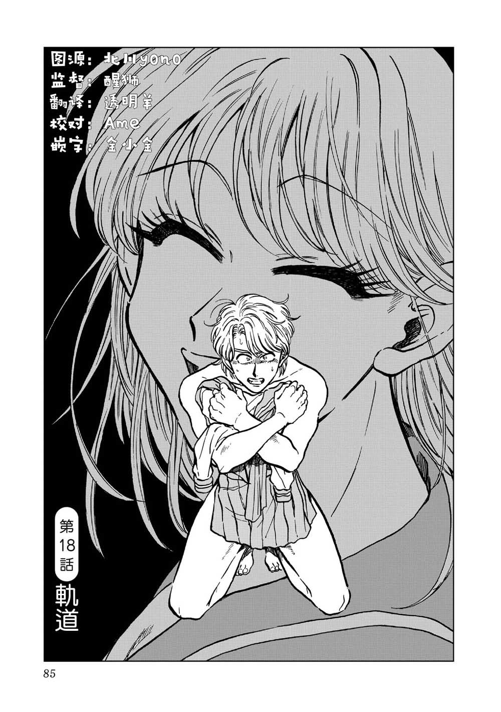 喜欢的就是一脸嫌恶的你 18话 第0页