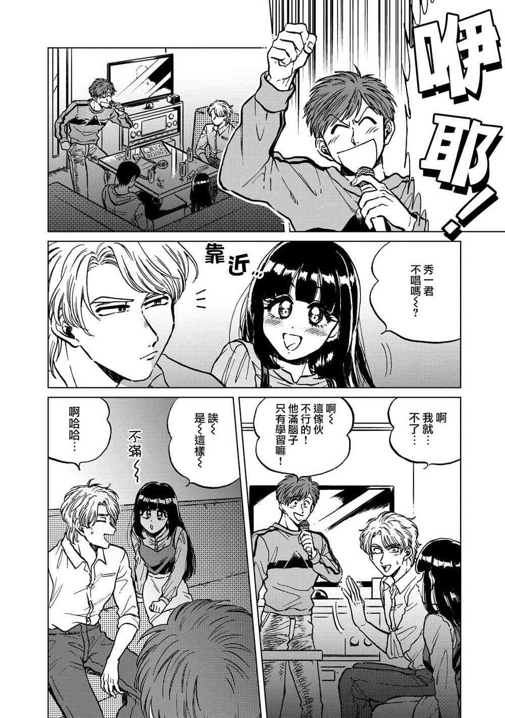 喜欢的就是一脸嫌恶的你 18话 第1页