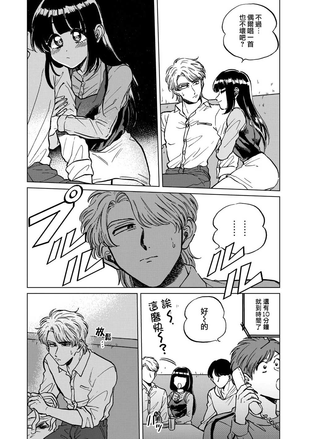 喜欢的就是一脸嫌恶的你 18话 第2页