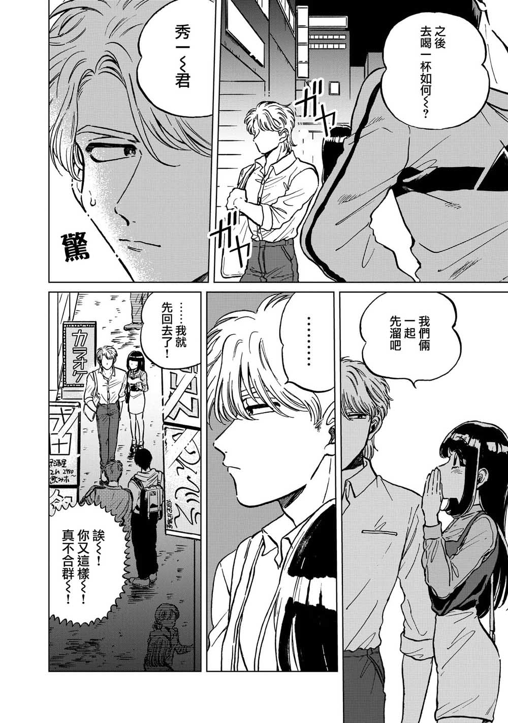 喜欢的就是一脸嫌恶的你 18话 第3页