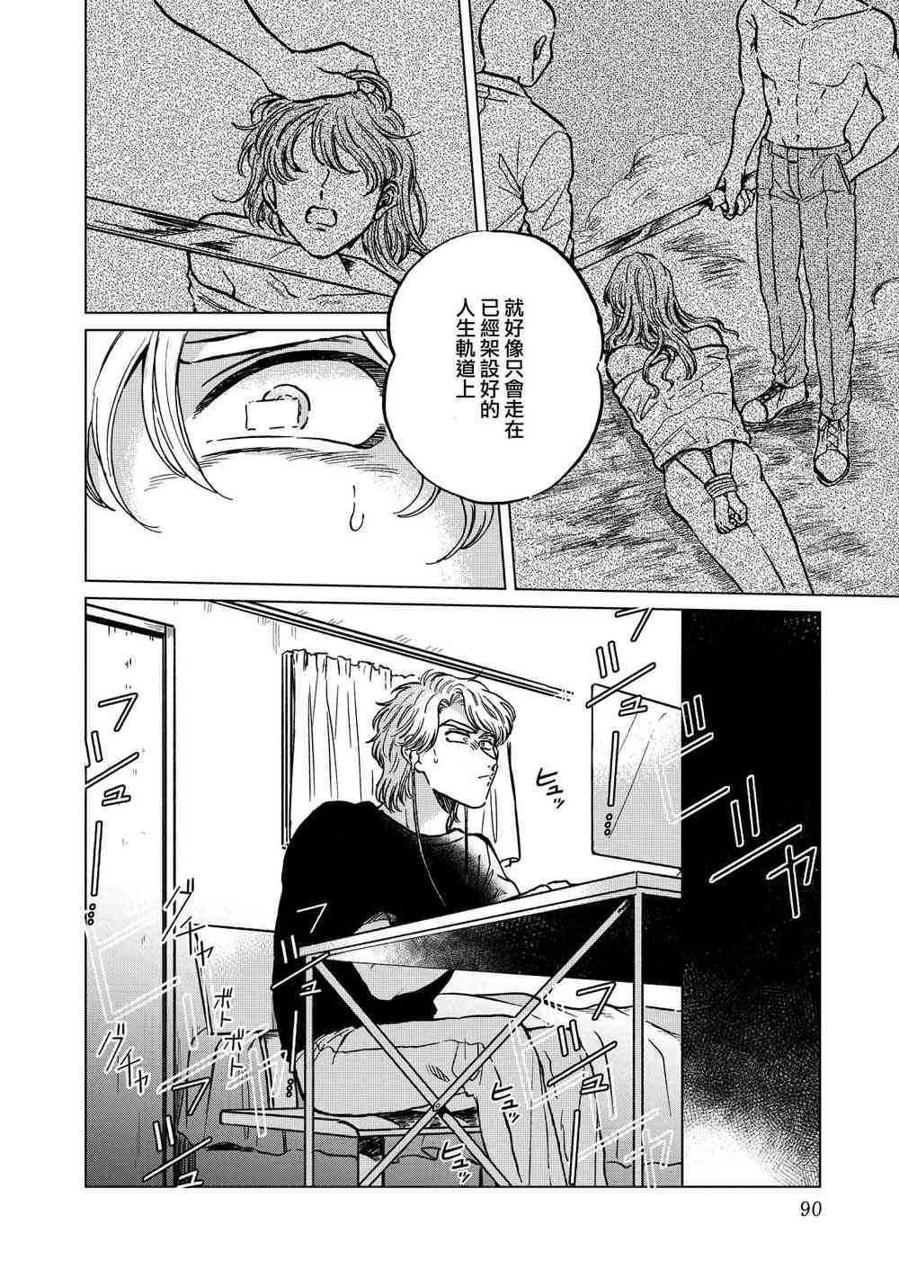 喜欢的就是一脸嫌恶的你 18话 第5页