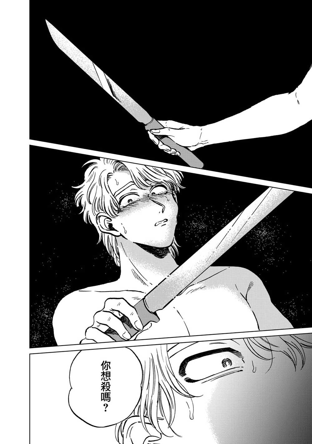 喜欢的就是一脸嫌恶的你 18话 第9页