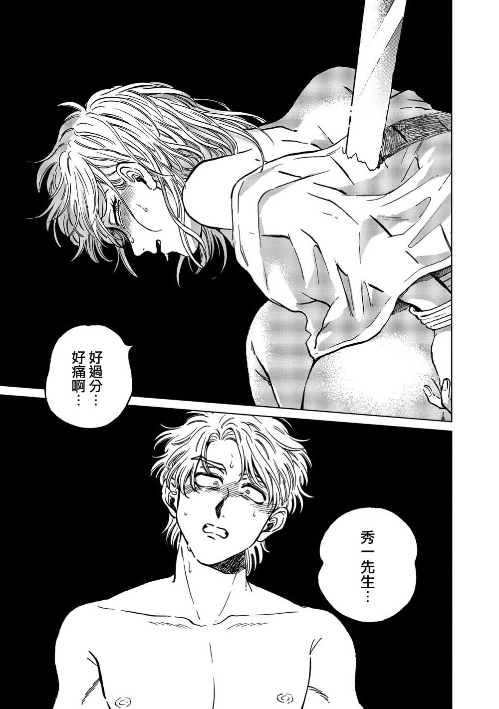 喜欢的就是一脸嫌恶的你 18话 第12页