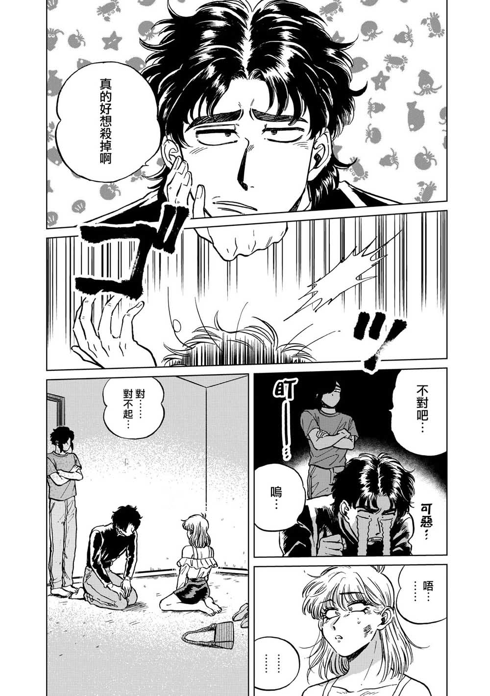 喜欢的就是一脸嫌恶的你 18话 第15页