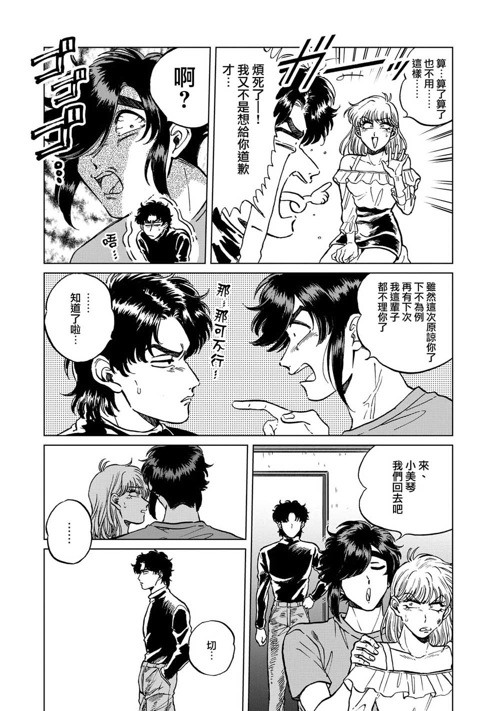 喜欢的就是一脸嫌恶的你 18话 第16页