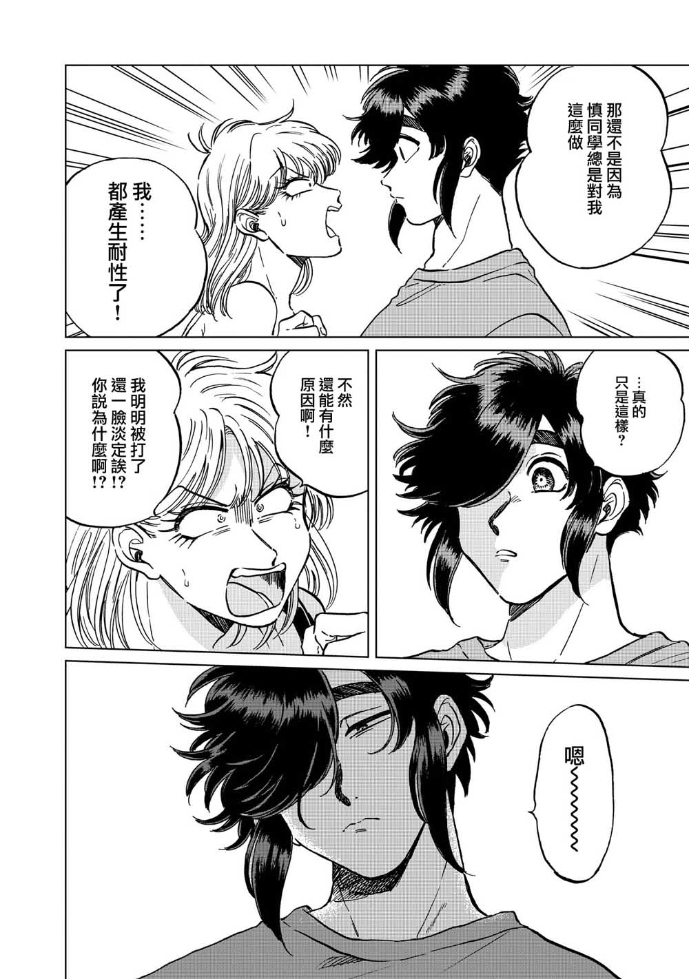 喜欢的就是一脸嫌恶的你 18话 第19页