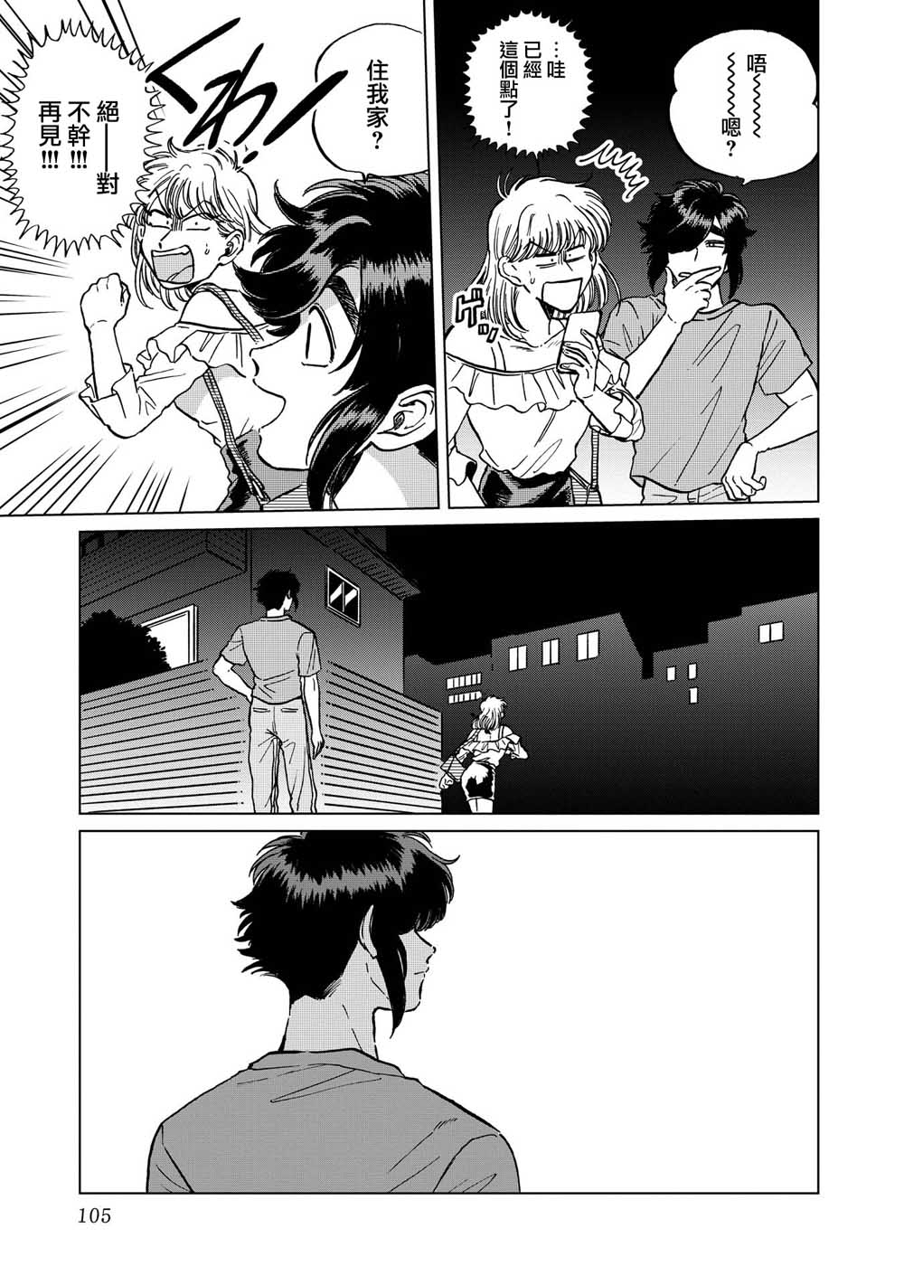 喜欢的就是一脸嫌恶的你 18话 第20页