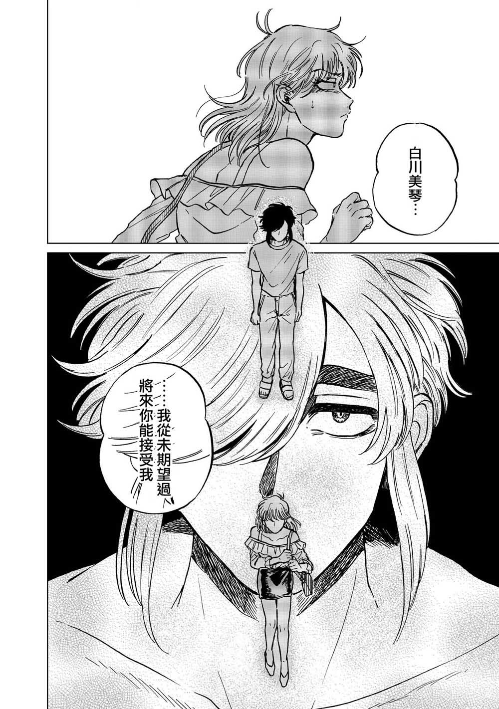 喜欢的就是一脸嫌恶的你 18话 第21页