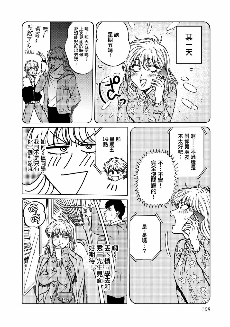 喜欢的就是一脸嫌恶的你 19话 第1页