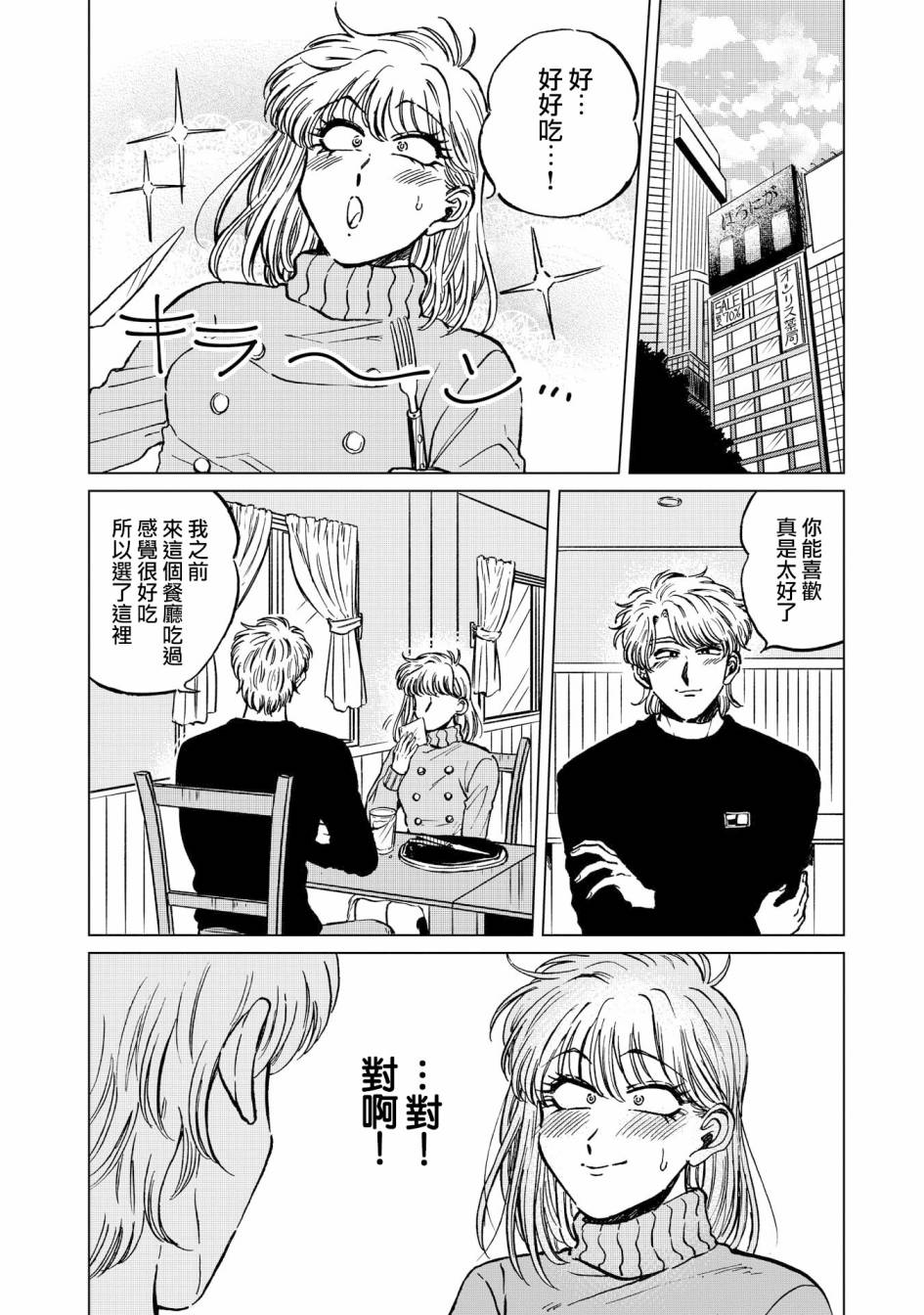 喜欢的就是一脸嫌恶的你 19话 第3页