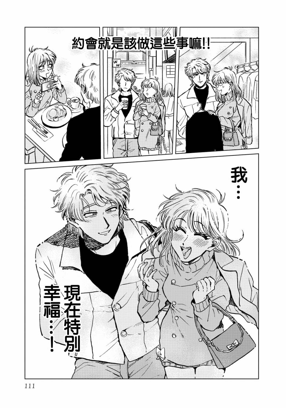 喜欢的就是一脸嫌恶的你 19话 第4页