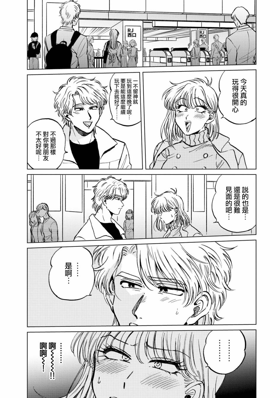 喜欢的就是一脸嫌恶的你 19话 第5页