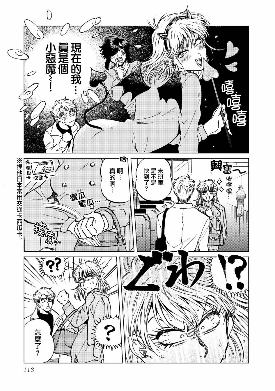 喜欢的就是一脸嫌恶的你 19话 第6页