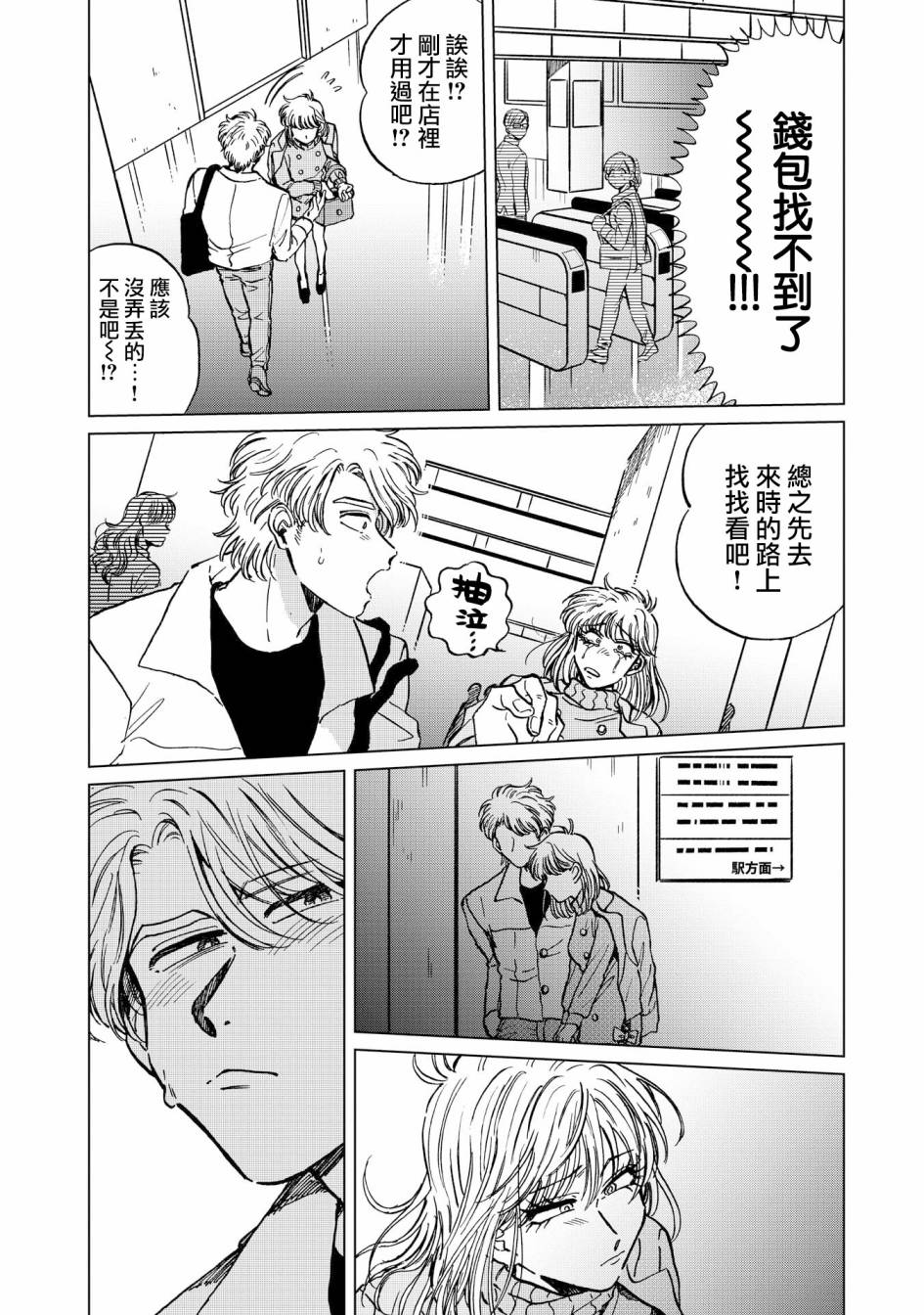 喜欢的就是一脸嫌恶的你 19话 第7页