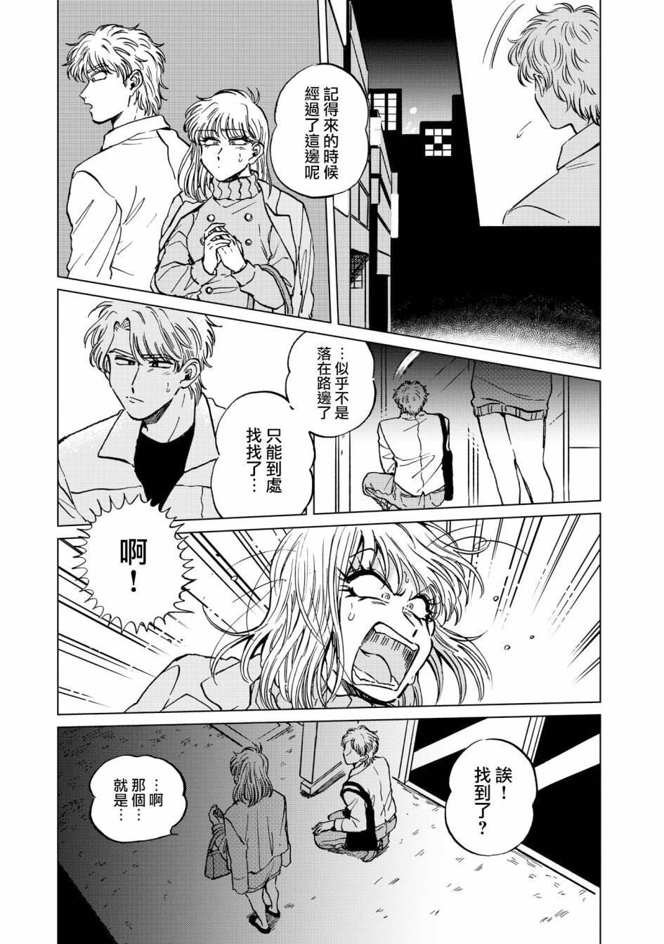 喜欢的就是一脸嫌恶的你 19话 第8页