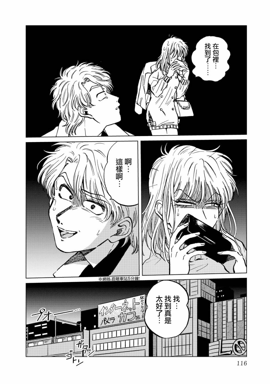 喜欢的就是一脸嫌恶的你 19话 第9页