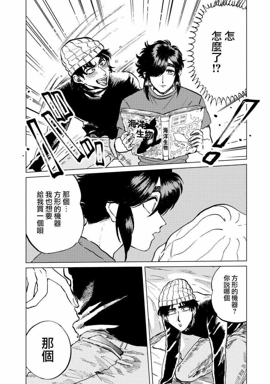 喜欢的就是一脸嫌恶的你 19话 第11页