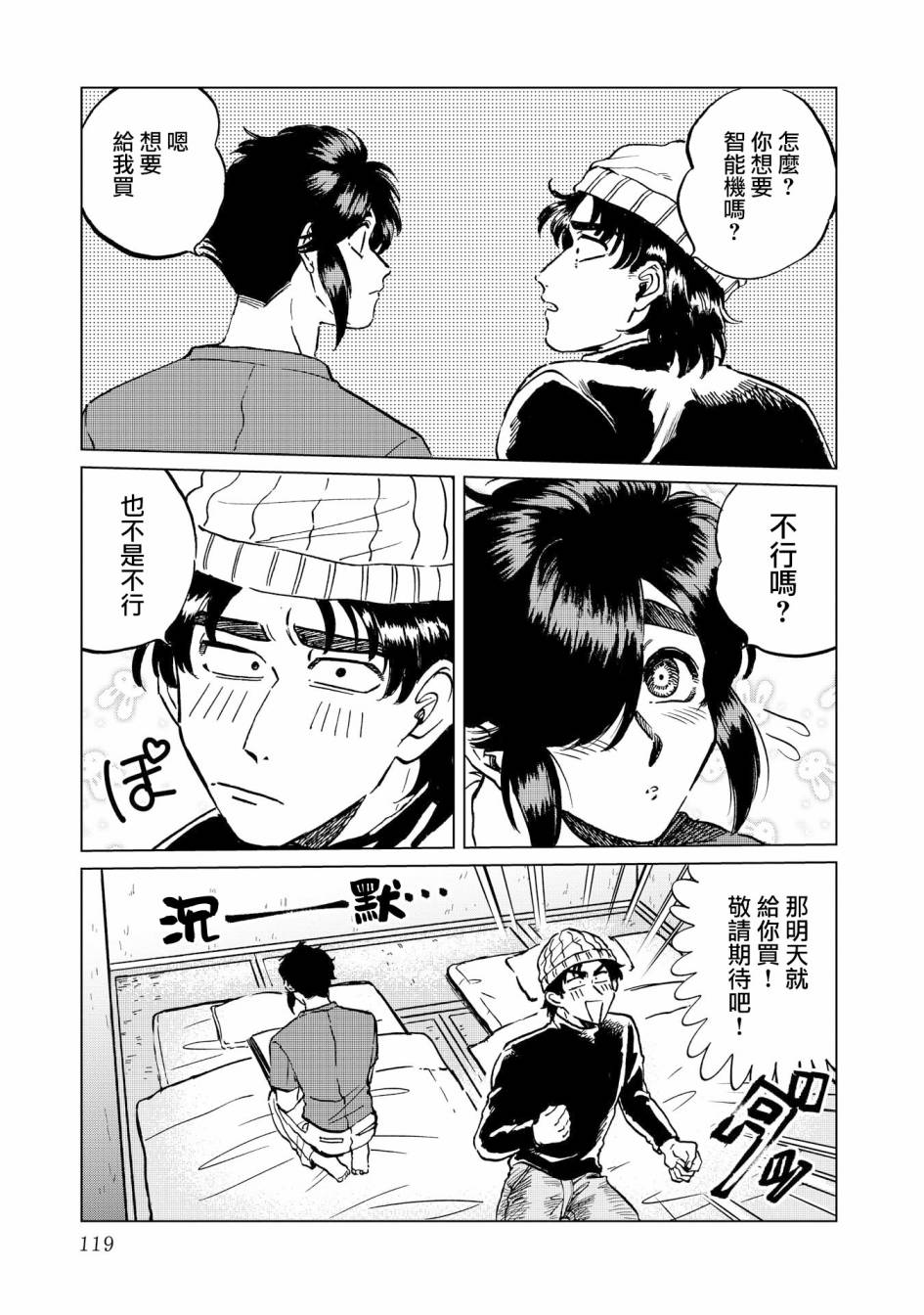 喜欢的就是一脸嫌恶的你 19话 第12页