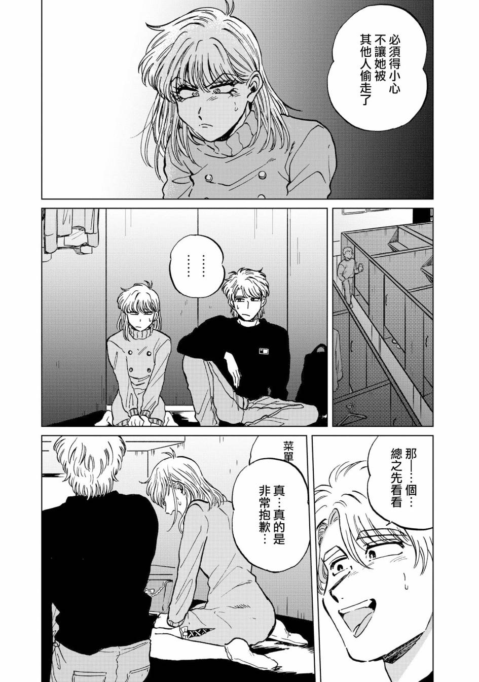 喜欢的就是一脸嫌恶的你 19话 第14页