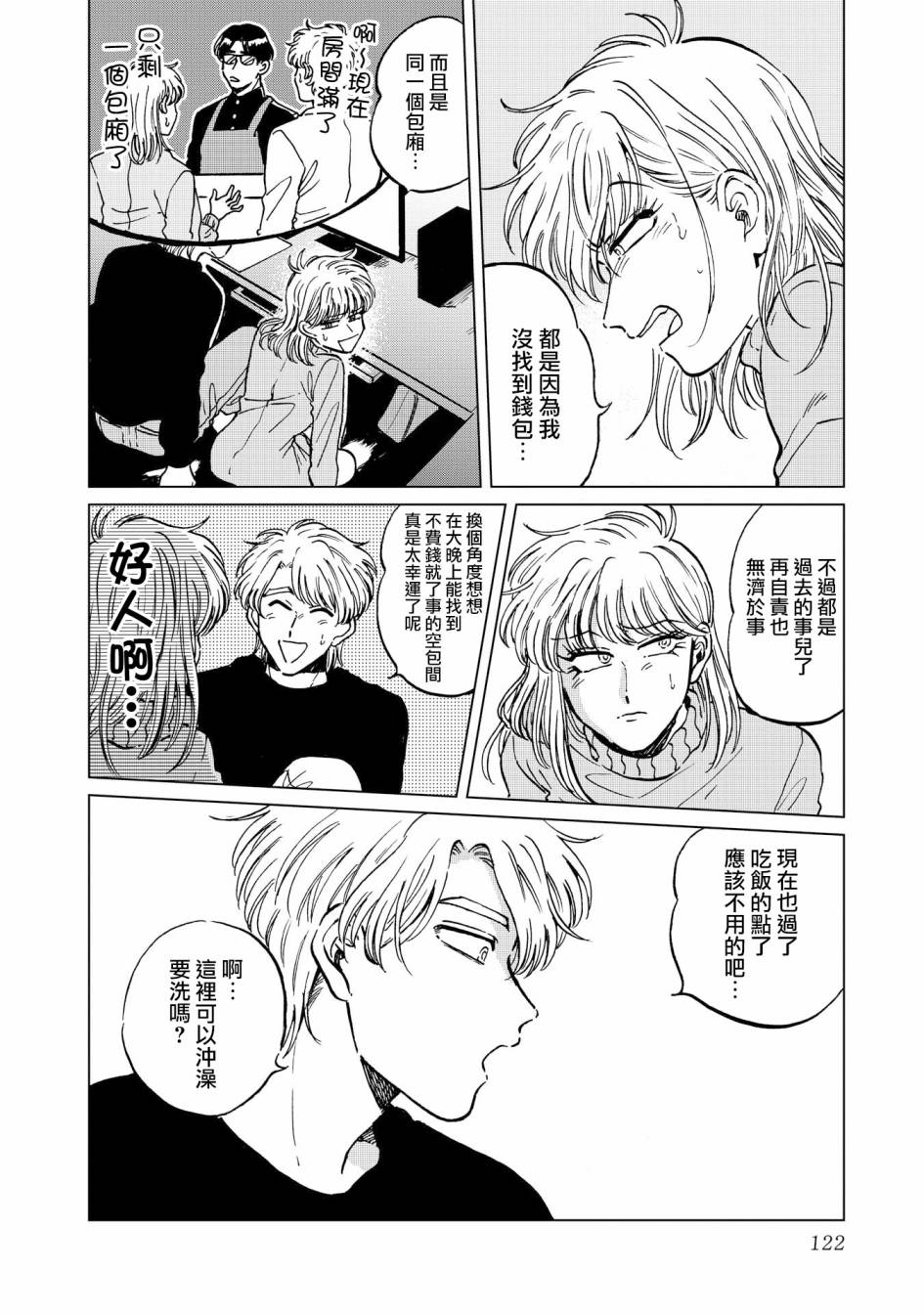 喜欢的就是一脸嫌恶的你 19话 第15页