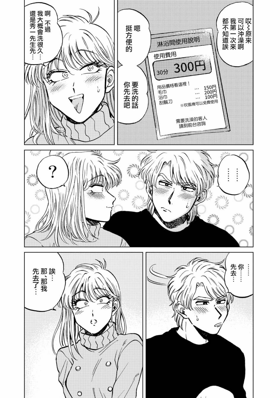 喜欢的就是一脸嫌恶的你 19话 第16页