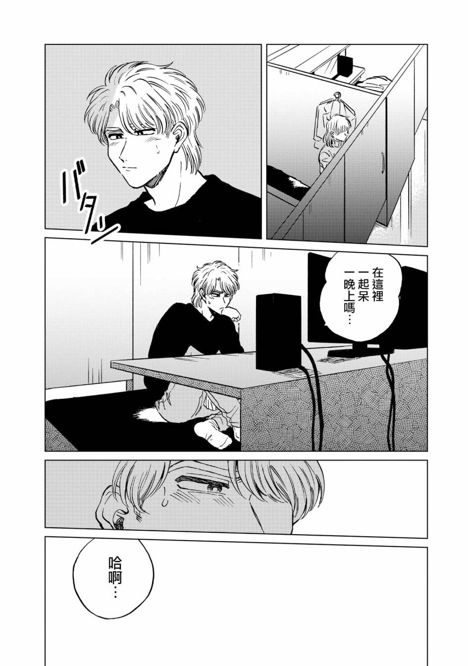 喜欢的就是一脸嫌恶的你 19话 第17页