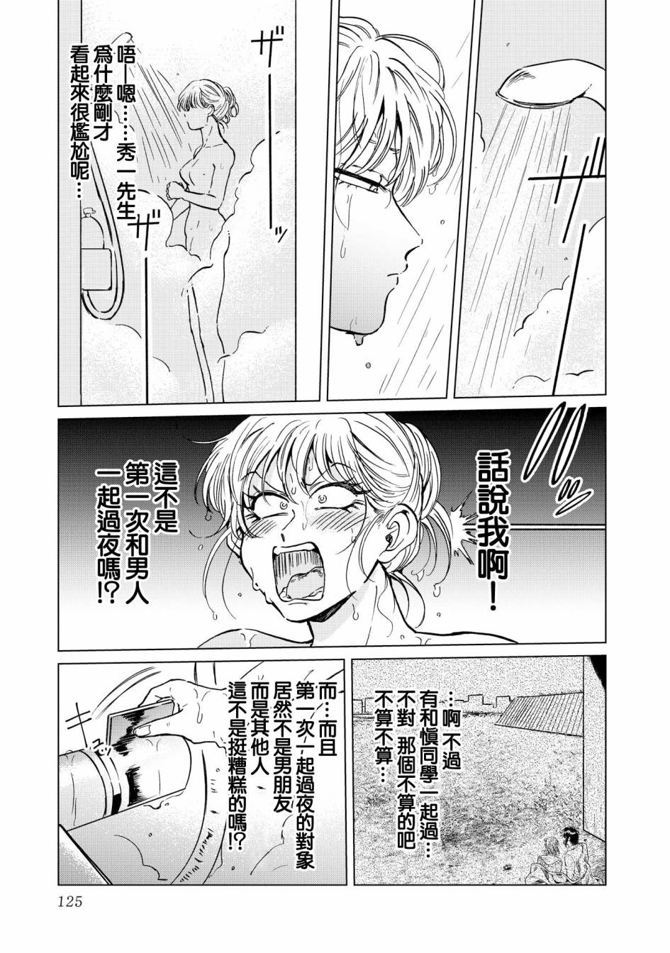 喜欢的就是一脸嫌恶的你 19话 第18页