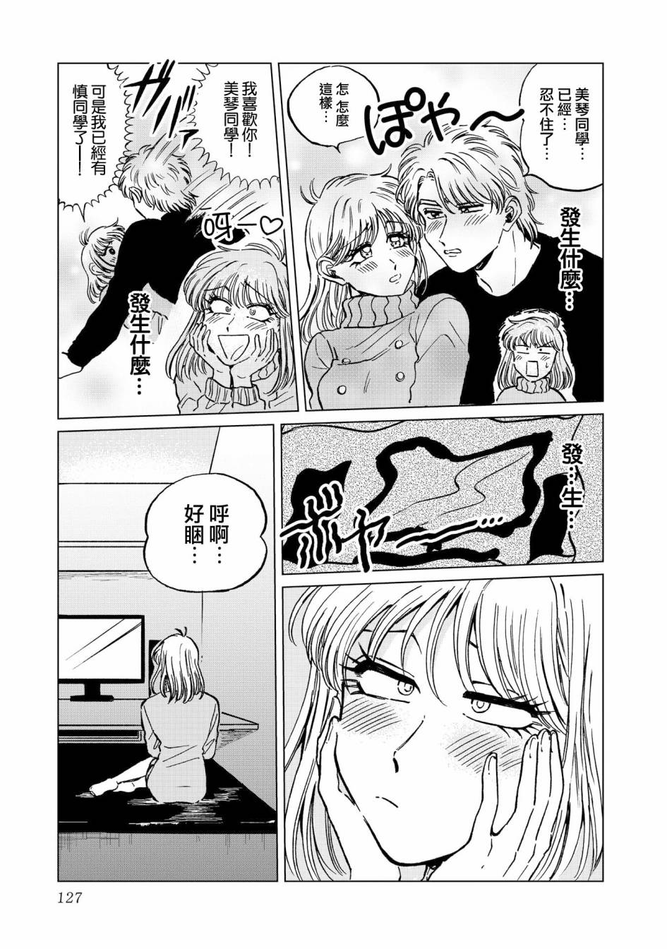 喜欢的就是一脸嫌恶的你 19话 第20页