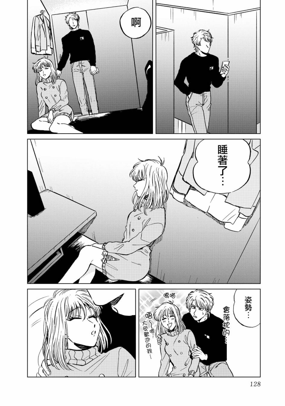 喜欢的就是一脸嫌恶的你 19话 第21页