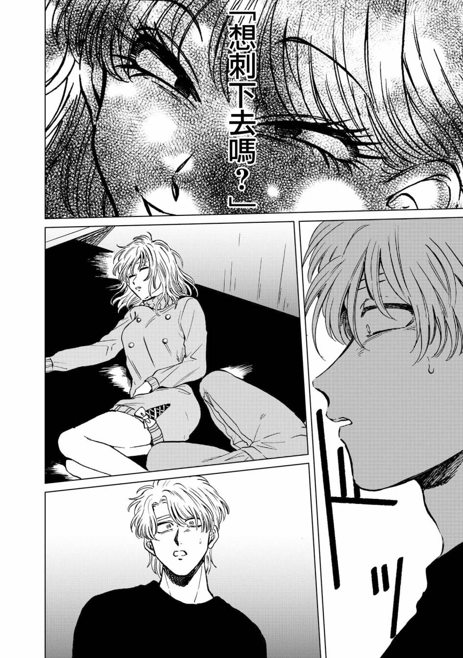 喜欢的就是一脸嫌恶的你 19话 第23页