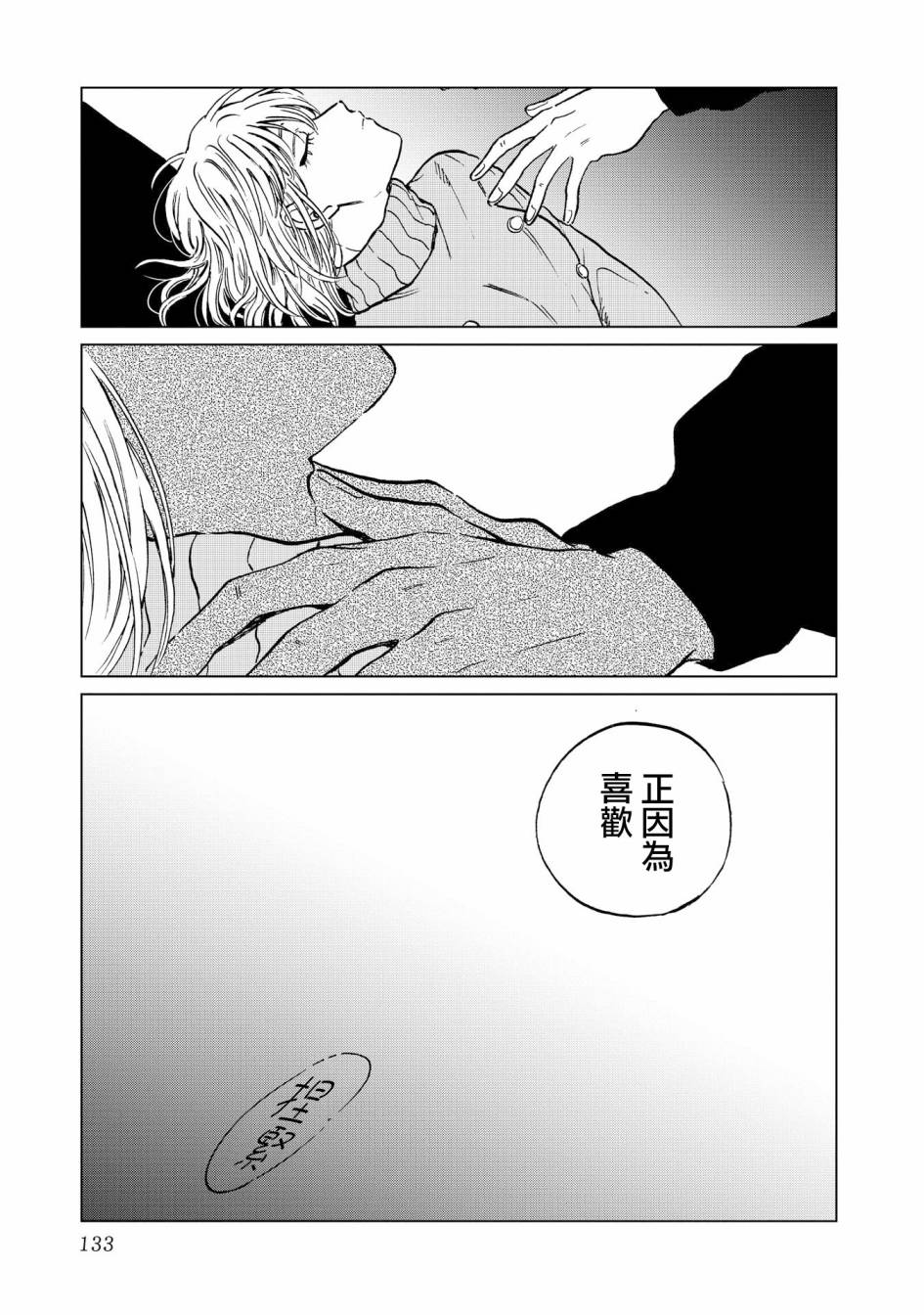 喜欢的就是一脸嫌恶的你 19话 第26页