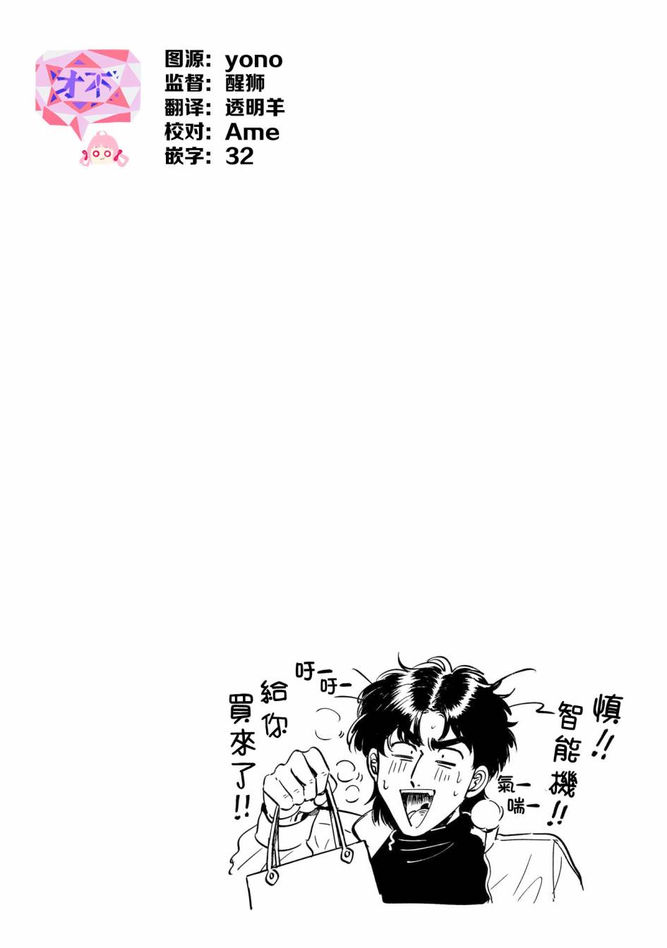 喜欢的就是一脸嫌恶的你 19话 第27页