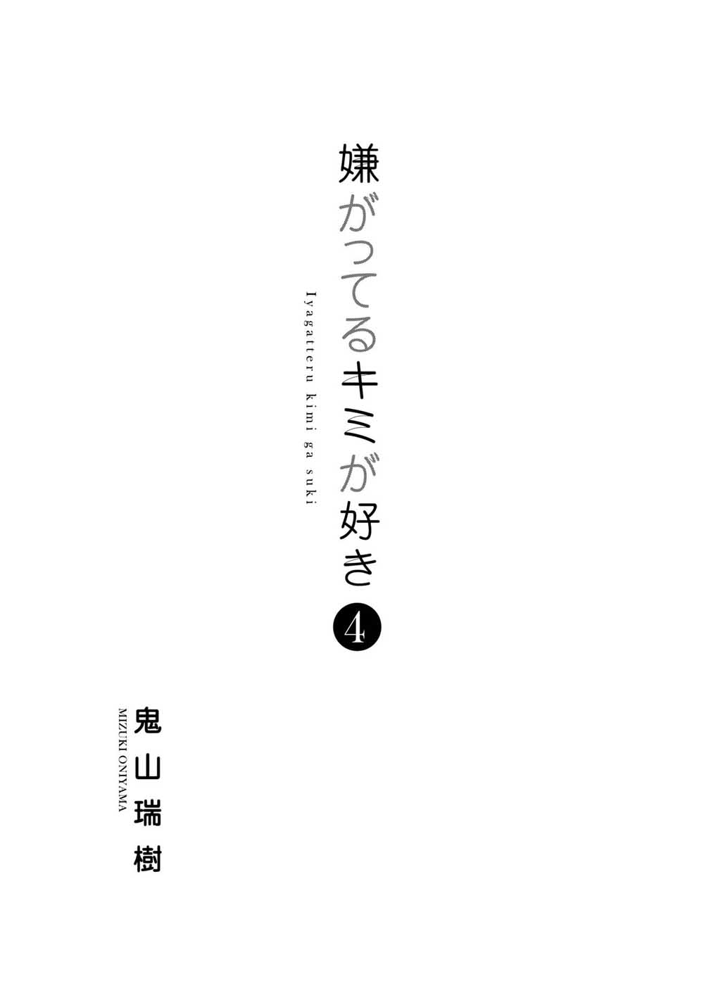 喜欢的就是一脸嫌恶的你 21话 第2页