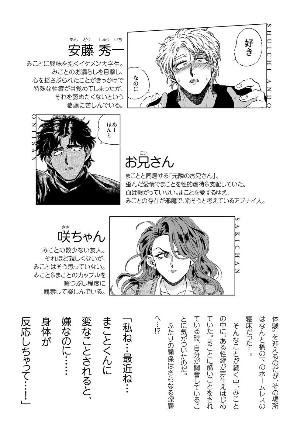 喜欢的就是一脸嫌恶的你 21话 第4页