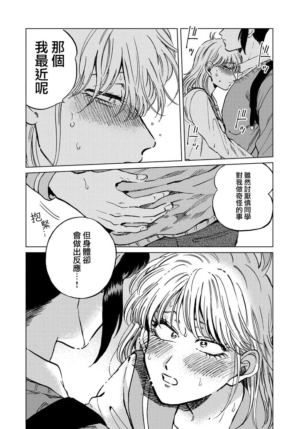 喜欢的就是一脸嫌恶的你 21话 第8页