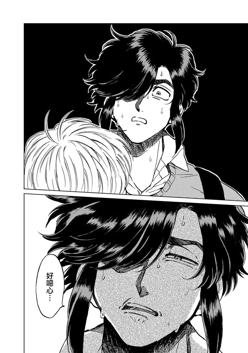 喜欢的就是一脸嫌恶的你 21话 第9页