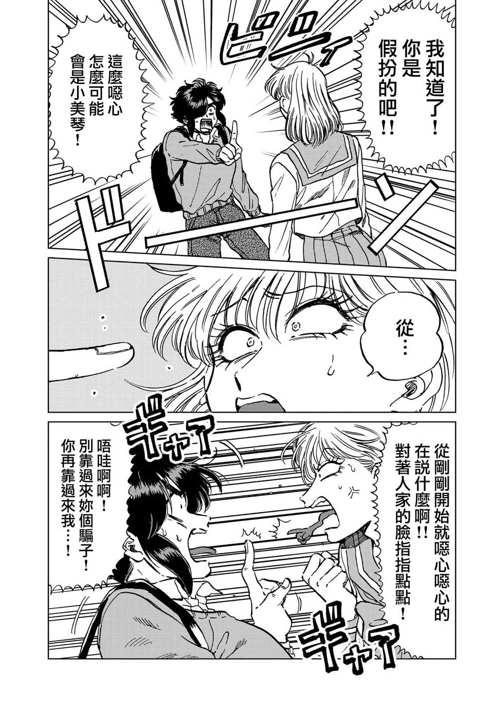 喜欢的就是一脸嫌恶的你 21话 第11页