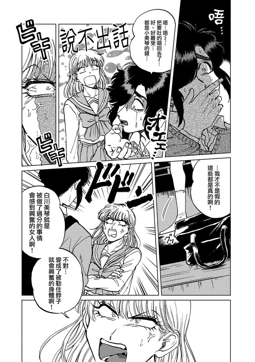 喜欢的就是一脸嫌恶的你 21话 第12页