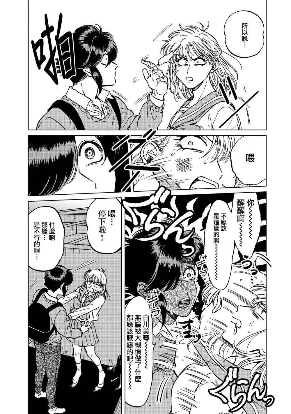 喜欢的就是一脸嫌恶的你 21话 第13页