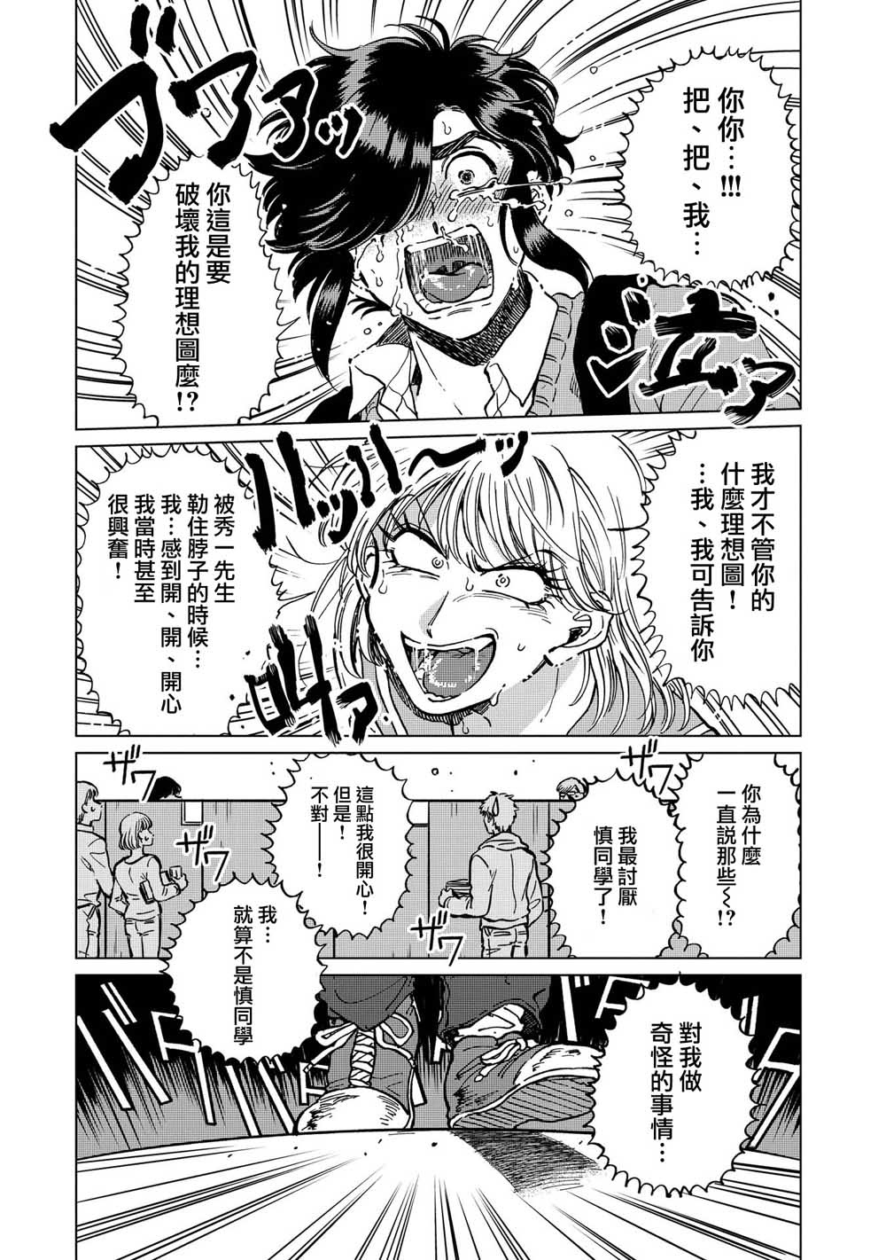 喜欢的就是一脸嫌恶的你 21话 第14页