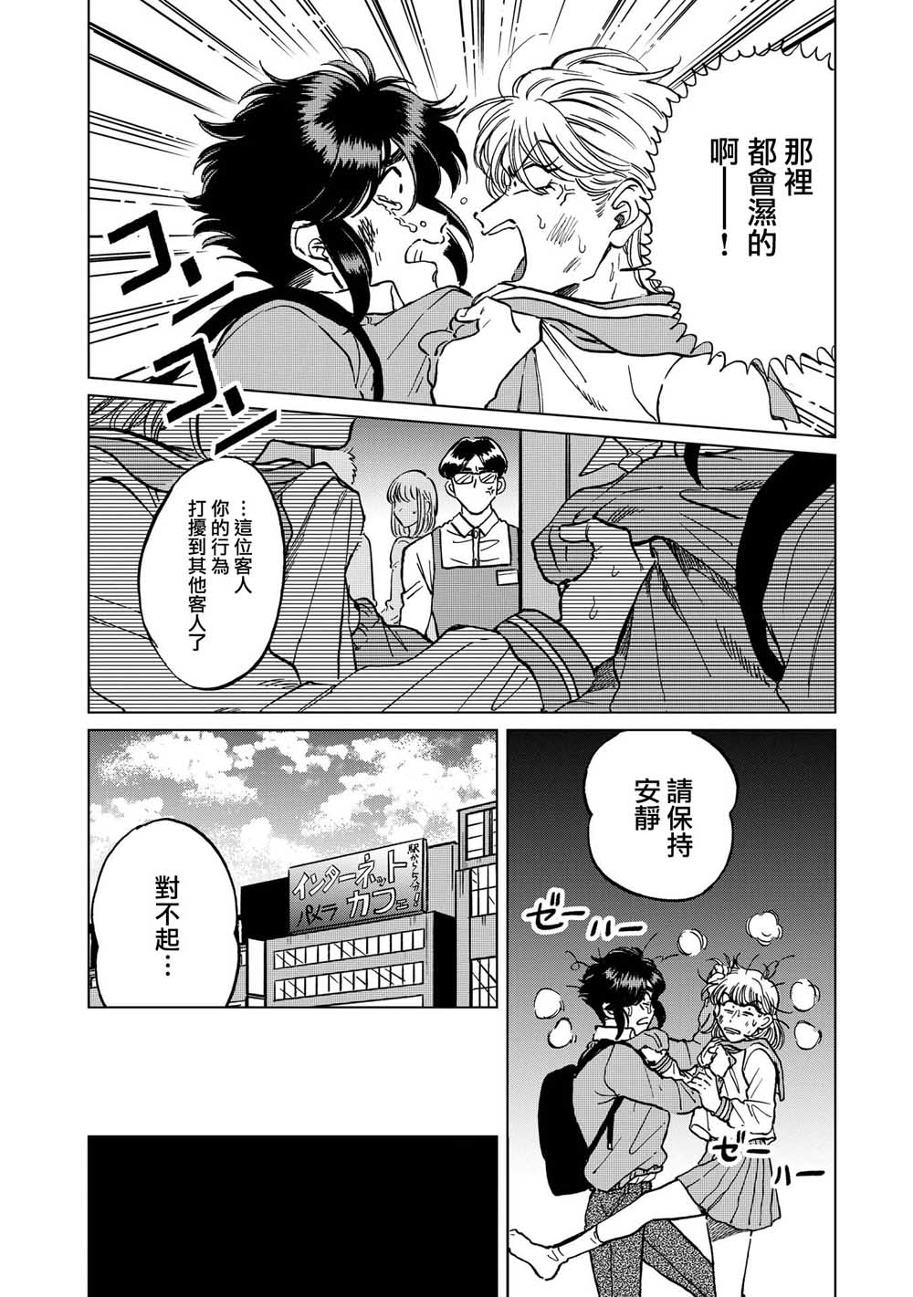 喜欢的就是一脸嫌恶的你 21话 第15页