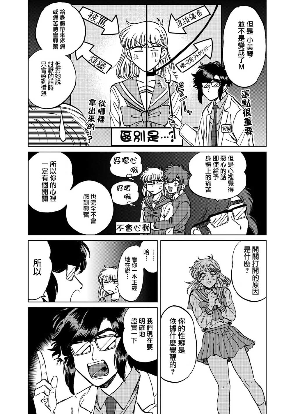 喜欢的就是一脸嫌恶的你 21话 第17页