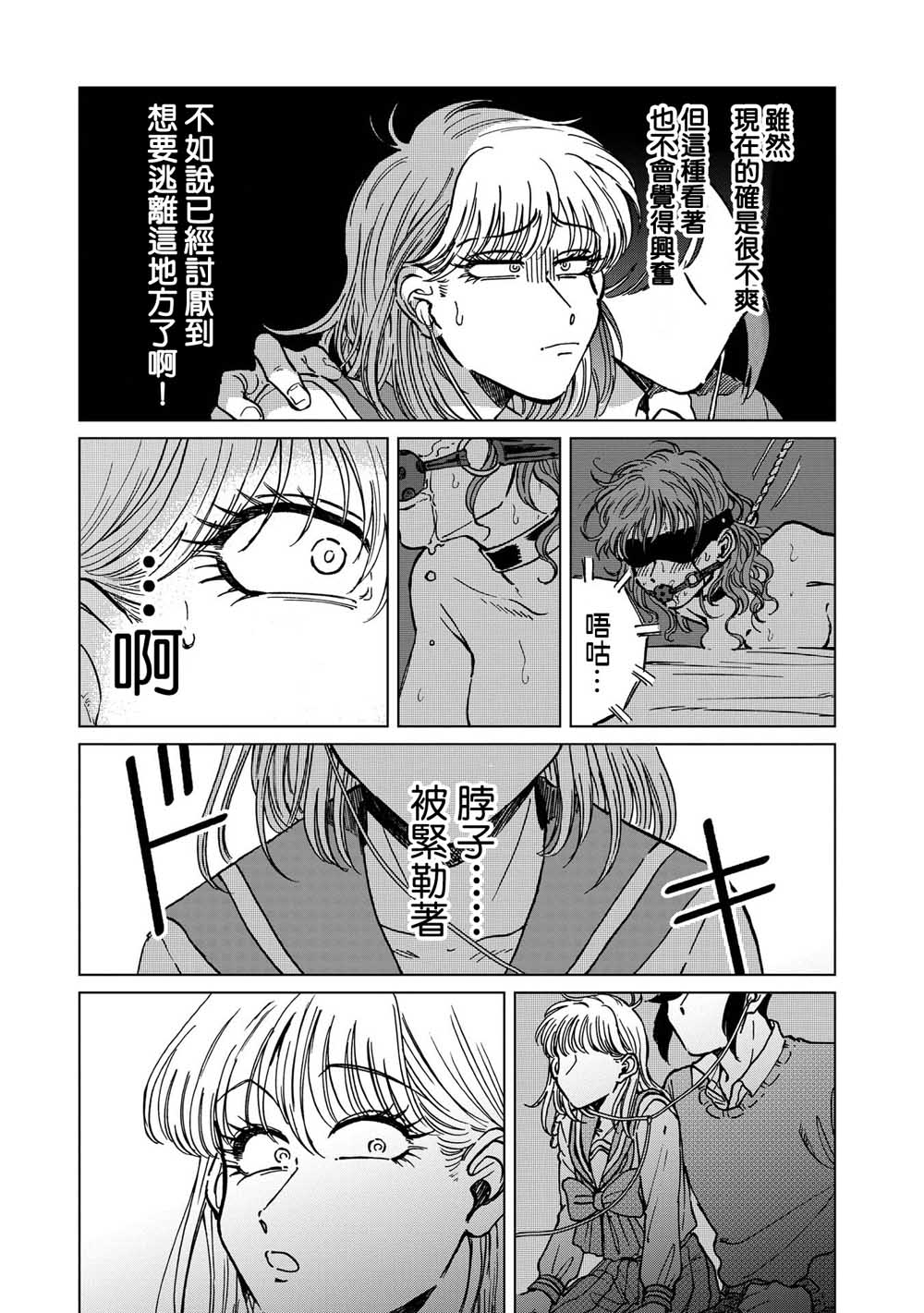 喜欢的就是一脸嫌恶的你 21话 第20页