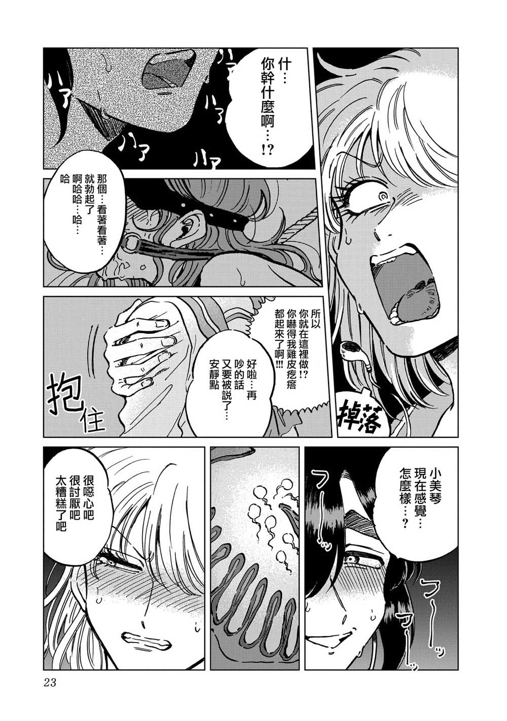 喜欢的就是一脸嫌恶的你 21话 第22页